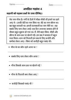 Apathit Gadyansh In Hindi For Class 4, Apathit Gadyansh Class 5, Unseen Passage In Hindi Class 4, Comprehension Worksheets For Grade 3, Passage Writing