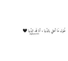 the words in arabic are written on white paper with black ink and heart shaped shapes