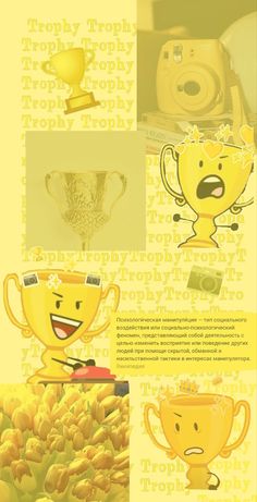 an advertisement for trophy trophies and other items