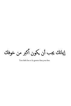 an arabic quote with the words you both have to go for greater than your love