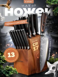 an advertisement for hoker with knives and knife sharpener in it's holder