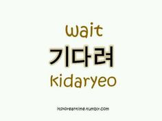 the words wait are written in korean and english on a white background with gold lettering