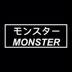 a black and white photo with the words monster written in japanese