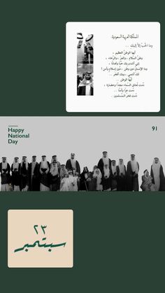 an image of some people standing together in front of a green and white background with the words happy national day