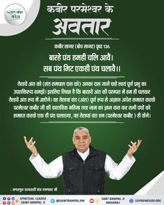 बारहे पंथ हमही चलि आवैं। सब पंथ मिट एकही पंथ चलावै।। Hindi Day, 14 September, Sant Rampal Ji Maharaj Daily Devotional Quotes, Daily Spiritual Quotes, Spiritual Knowledge, Hindu Dharma