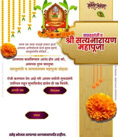 Vastu Shanti Banner Background, Satyanarayan Pooja Invitation Card Background, Vastushanti Invitation Card In Marathi, Vastushanti Invitation Card, Punyasmaran Banner, Satyanarayan Pooja Invitation Card, Vastu Shanti Invitation Card Marathi, Pixellab Design, Satyanarayan Pooja