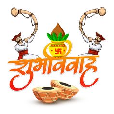 शुभ विवाह Png, Shubh Vivah Png, Kalash Png, Handwriting Hindi, Shri Ram Art, Ram Name, Sadi Card, Swastik Design, Calligraphy Hindi