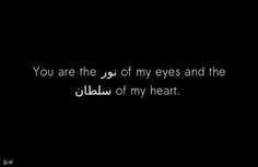 a black background with the words you are the joy of my eyes and the shadow of my heart