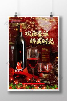 Wine Promotion, Red Wine Drinks, Christmas Party Poster, Promotion Poster, Christmas Promotion, Wine Poster, Dry Red Wine, Holiday Promotions, Christmas Carnival