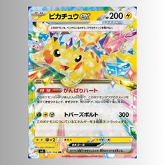 New Supercharged Breaker Japanese Pokemon TCG Set Releasing October 10th! Supercharged Breaker, the latest Japanese Pokemon Trading Card Game set has just been revealed with a release date of October 10th, 2024. Cards from this set will be apart of the “Surging Sparks” English Pokemon TCG set which will release on November 8th, 2024. #Pokemon #PokemonTCG #PokemonCards #pokemoncommunity #superchargedbreaker #pokemontrainer #pikachu #pokemontcgcollection #pokemoncards All Pokemon Cards, Rainbow Diamond, Breaker Box, Pokemon Card Game, Scarlet Violet, Pokemon Coloring Pages, Pokemon Coloring, Lion Guard