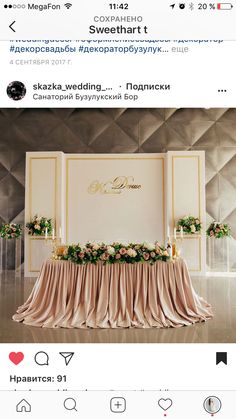 an image of a table with flowers on it and the words wedding written in russian