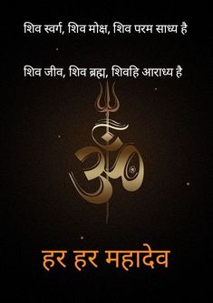 an image of the hindu text on a black background with gold and red lettering in english