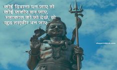 Mahakal Status And Shayari Images In Hindi - Shayari In Hindi