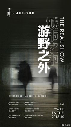 an advertisement for a fashion show with two people walking in the rain and one person holding an umbrella