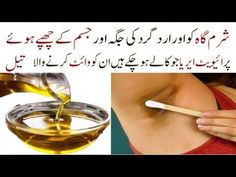 #How #To #GlowingSkin #FairSkin #SpotlessSkin oil for lighten your DARK Body parts & Private Area Whitening | Dark Intimate Areas TreatmentLike My Facebook P... Nose Picking, Lip Care Routine, Blood Sugar Diet, Receding Gums, Preventative Health, Diy Oils, Neem Oil, Natural Therapy