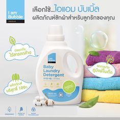 a bottle of baby laundry deter sitting next to towels