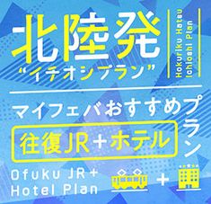 an advertisement for the shinkansen hotel plan in english and japanese on a blue background