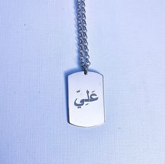 925 Sterling silver Ayat-al Kursi Necklace men jewelry, Pendant diameter: 1.18 x 0.79 inches (30x20 mm) This necklace will be rhodium plated , it will not tarnish If you want to print a special text on the back of the necklace, please contact me. Please write your text on the back of the pendant. Also please note the font you want. Also, I can write any text on a blank one, and also, I can Arabic letters. Beautiful handmade Ayat- al Kursi necklace. Both necklaces and the chain made in sterling s Silver Spiritual Necklace Personalized, Customized Silver Spiritual Necklace, Customized Silver Dog Tag Jewelry, Customized Symbolic Silver Necklace, Silver Chain Dog Tag Necklace As Gift, Silver Dog Tag Necklace With Name, Muslim Necklace, Islamic Necklace, Allah Necklace