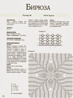 the crochet pattern is shown in two different sizes, including one with an intricate design