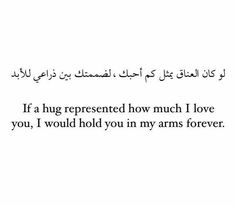 an arabic quote with the words if a hug represented how much i love you, i would hold you in my arms forever