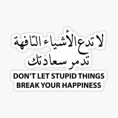 Arab Quotes, Funny Laptop Stickers, Funny Quote Prints, Sticker Design Inspiration, Homemade Stickers, Cute Laptop Stickers, Pop Stickers, Bubble Stickers, Vie Motivation