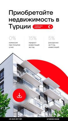 an advertisement for a building with red and white graphics on the front, in russian