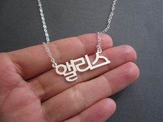 This listing is for a personalized Korean name necklace in sterling silver. The sample necklace is made with a name Alice in Korean (3 characters) in the font #3. Please check the font options in the pictures. 3 or 4 Korean characters will be made about 3 cm (1.2 inch) to 4 cm (1.6 inch) wide. If a name has more than 4 Korean characters, an additional charge will be required. The model is wearing a 42 cm (16.5 inch) necklace. All orders come gift-wrapped. Avoid dust, moisture and direct light to Custom Silver Name Necklace For Wedding, Silver Pendant Necklace With Names, Custom Silver Necklace With Names, Custom Silver Sterling Necklace With Names, Custom Silver Necklace With Name For Wedding, Custom Sterling Silver Necklace With Names, Custom Silver Wedding Necklace With Names, Sterling Silver Nameplate Necklace With Names, Personalized Silver Necklace With Names