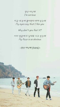 DAY6 I'm Serious Lyrics Quotes I Like You, Like You, How Are You Feeling, Feelings