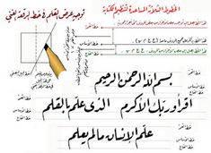 an arabic text written in two different languages, with a pencil sticking out of it