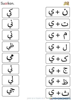 the arabic alphabet worksheet