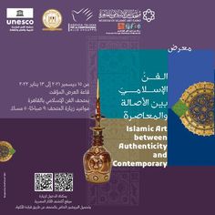 an advertisement for the islamic art between authenticity and contemporaryity is shown in two different languages