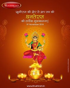 Happy Dhanterash, Happy Dhanteras Images, Dhanteras Puja, Marathi Banner, Tiffin Service, Creative Composition