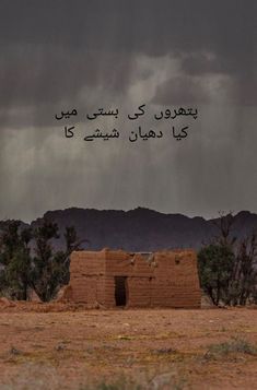 an old adobe house in the desert under a cloudy sky with words written on it