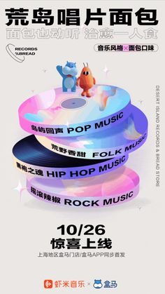 an advertisement for the rock music festival with three different kinds of records on top of each other