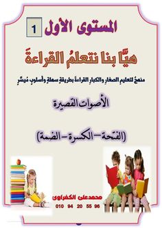 an advertisement for children's books with arabic writing and pictures of children sitting on chairs