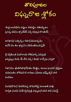 God Slokas In Telugu, Slokas And Mantras Telugu, Sanskrit Mantra