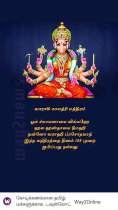 an image of lord ganesha in the middle of a blue background with words on it