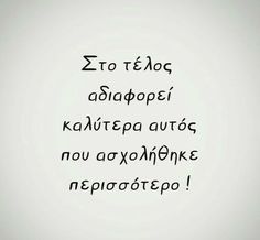 Greece Quotes Travel, Σποντες Quotes Greek, Greek Phrases Quotes, Ancient Greek Love Quotes, Greek Life Quotes, Quotes Greek, Graffiti Quotes, Getting Over Him