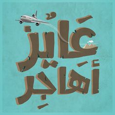 an arabic text with a plane flying over it