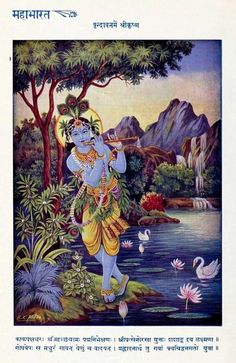 an image of lord ganesha with birds in the water and trees around him