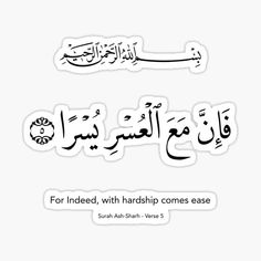 arabic calligraphy with the words for indeed, with harsh comes ease sticker