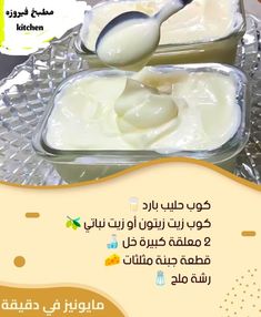 an advertisement for yogurt is shown in arabic