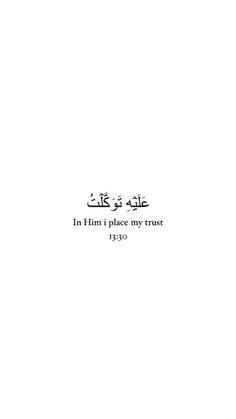 an arabic text on a white background that reads in him i place my trust