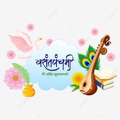 Hindi Typography, Hindi Calligraphy, Real Estate Marketing Design, Mandala Background, Ganesh Images, Motivational Thoughts, Free Vector Graphics