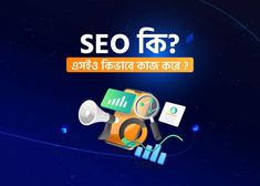 httpsSEO, or "Search Engine Optimization," is a process through which a website or web page is optimized to rank higher in search engine results. This helps the website achieve better positions on search engines like Google and Bing, thereby increasing its visitor count.

SEO is generally divided into two main parts:

1. On-Page SEO: This focuses on optimizing the content within the website, including keyword usage, meta tags, and website structure, to make it easier for search engines to read and rank the website.


2. Off-Page SEO: This involves external efforts like link building, social media marketing, and other promotional activities to increase the website's authority and credibility.



SEO is an ongoing process, and when applied effectively, it helps boost the website's Building Social Media, Website Structure, On Page Seo, Search Engines, Link Building, Web Page, Search Engine Optimization, Media Marketing, Search Engine