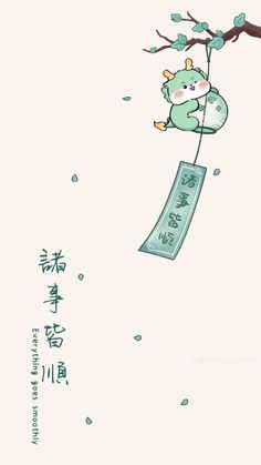 an illustration of a bear on a branch with chinese characters in the sky above it