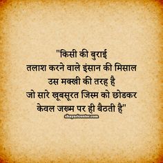 Good Morning Motivation Hindi, Hindi Short Quotes, Universal Truth Quotes, Real Life Quotes In Hindi, Motivational Pictures For Success, Hindi Motivational Shayari, Motivational Dp, Motivation Hindi, Good Morning In Hindi