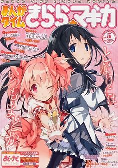 ★ Madoka Magica Poster, Moe Anime, Cute Headers, Mahō Shōjo, Puella Magi