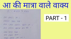 Hindi sentences with aa ki matra Hindi Sentences, Teaching Learning Material, Hindi Words, Cake