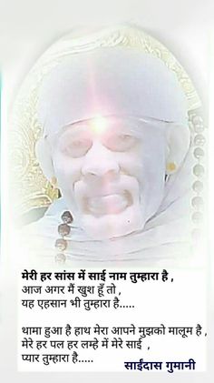 Sai Baba, Ram, Quick Saves